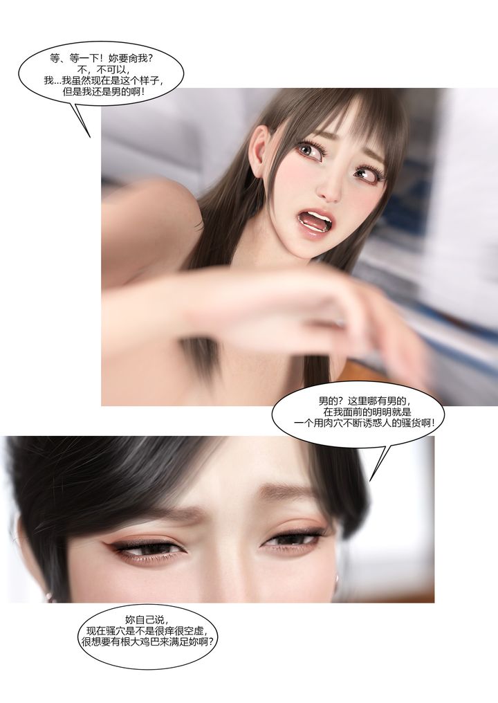 《[3D][Ackerman]我的妈妈被损友穿上了》漫画最新章节第09话免费下拉式在线观看章节第【73】张图片