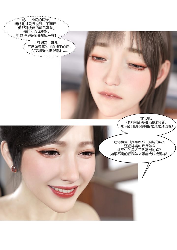 《[3D][Ackerman]我的妈妈被损友穿上了》漫画最新章节第09话免费下拉式在线观看章节第【74】张图片