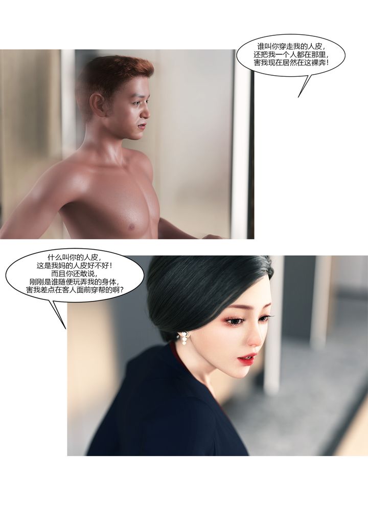 《[3D][Ackerman]我的妈妈被损友穿上了》漫画最新章节第13话免费下拉式在线观看章节第【5】张图片