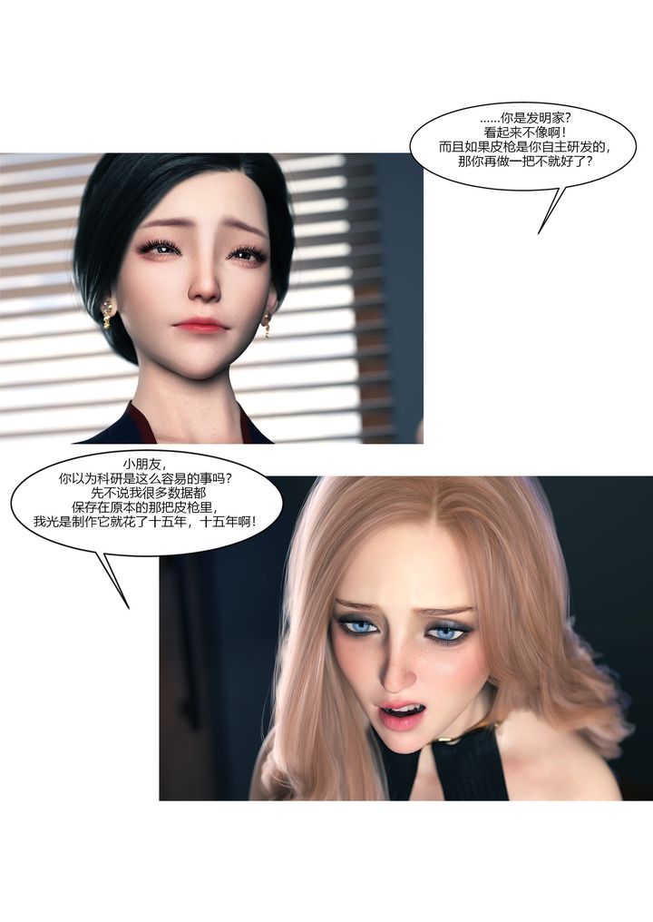 《[3D][Ackerman]我的妈妈被损友穿上了》漫画最新章节第13话免费下拉式在线观看章节第【57】张图片