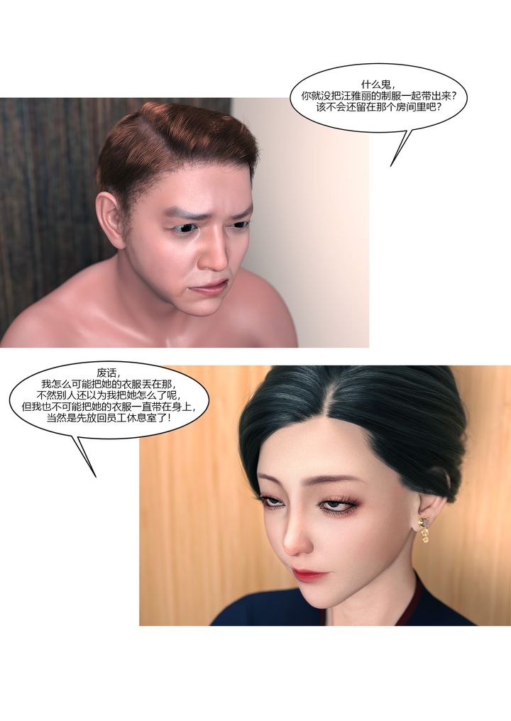 《[3D][Ackerman]我的妈妈被损友穿上了》漫画最新章节第13话免费下拉式在线观看章节第【16】张图片