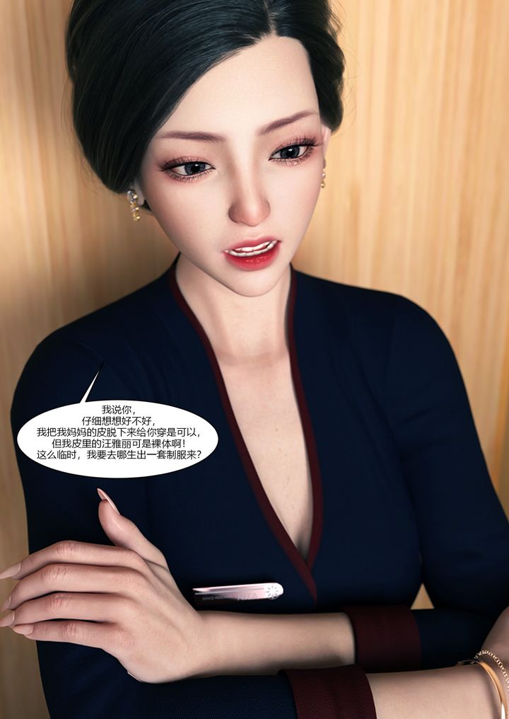 《[3D][Ackerman]我的妈妈被损友穿上了》漫画最新章节第13话免费下拉式在线观看章节第【15】张图片