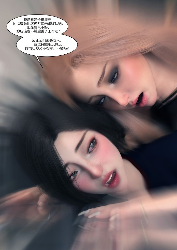 《[3D][Ackerman]我的妈妈被损友穿上了》漫画最新章节第14话免费下拉式在线观看章节第【79】张图片