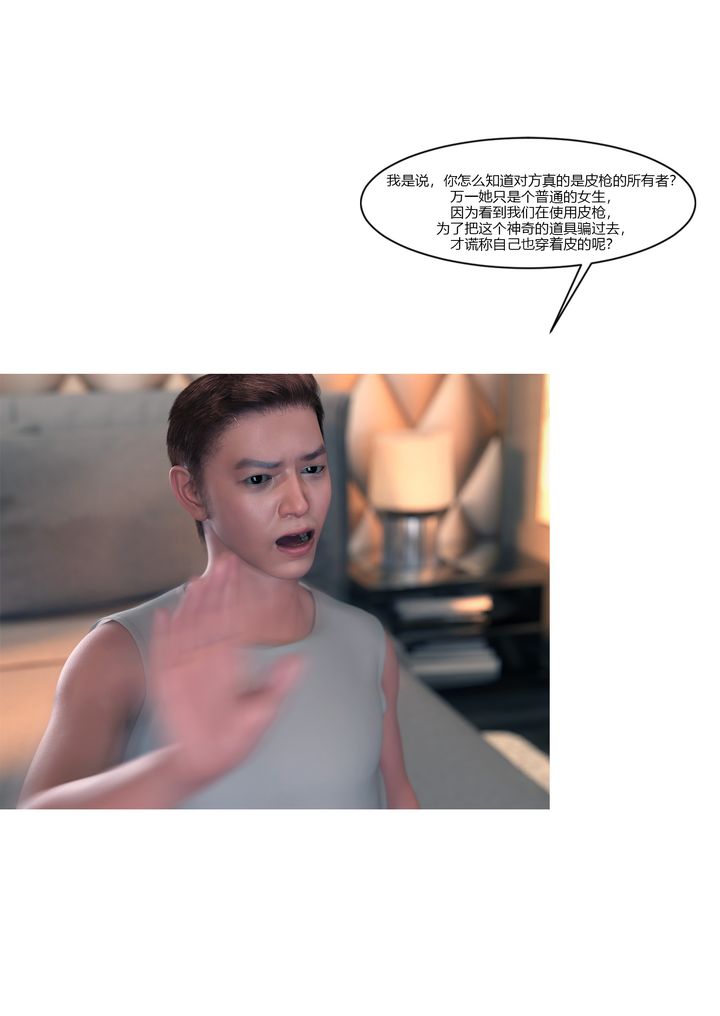 《[3D][Ackerman]我的妈妈被损友穿上了》漫画最新章节第14话免费下拉式在线观看章节第【18】张图片