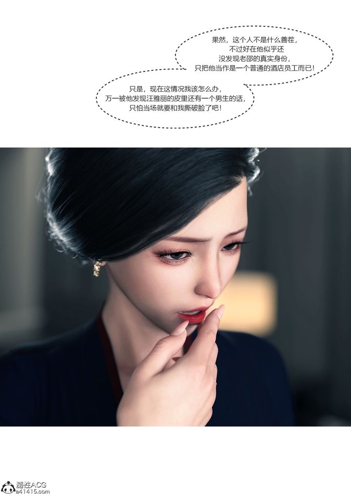 《[3D][Ackerman]我的妈妈被损友穿上了》漫画最新章节第16话免费下拉式在线观看章节第【8】张图片