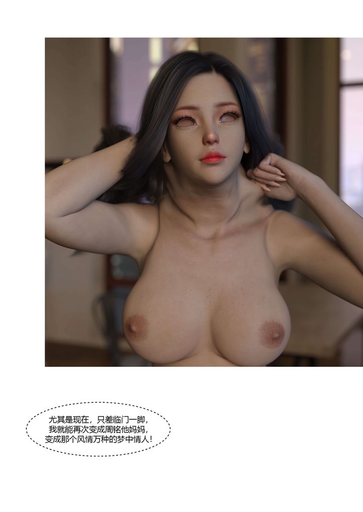 《[3D][Ackerman]我的妈妈被损友穿上了》漫画最新章节第18话免费下拉式在线观看章节第【59】张图片