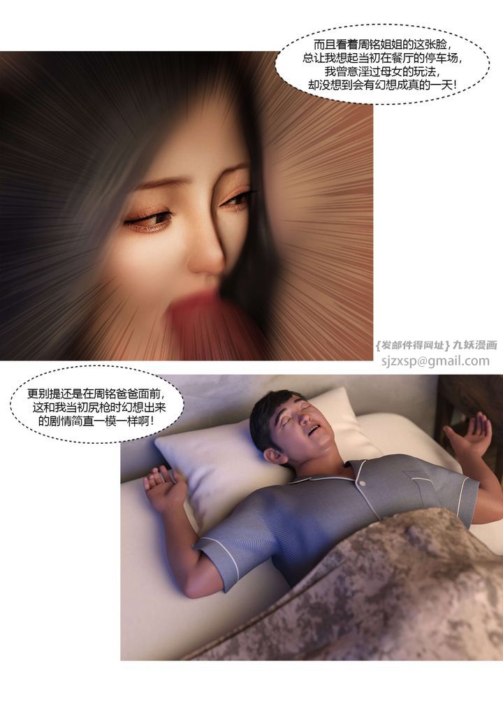 《[3D][Ackerman]我的妈妈被损友穿上了》漫画最新章节第18话免费下拉式在线观看章节第【72】张图片