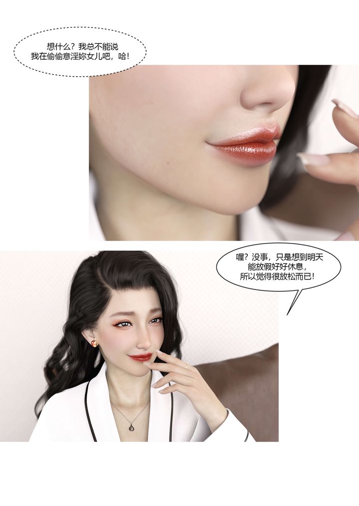 《[3D][Ackerman]我的妈妈被损友穿上了》漫画最新章节番外3免费下拉式在线观看章节第【74】张图片