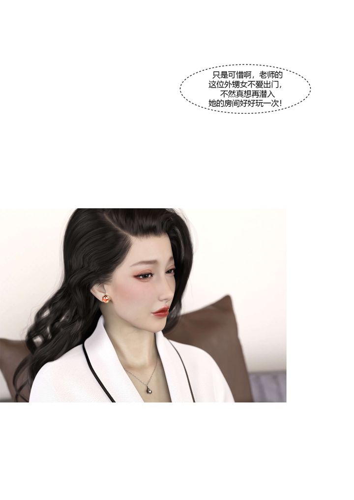 《[3D][Ackerman]我的妈妈被损友穿上了》漫画最新章节番外3免费下拉式在线观看章节第【72】张图片