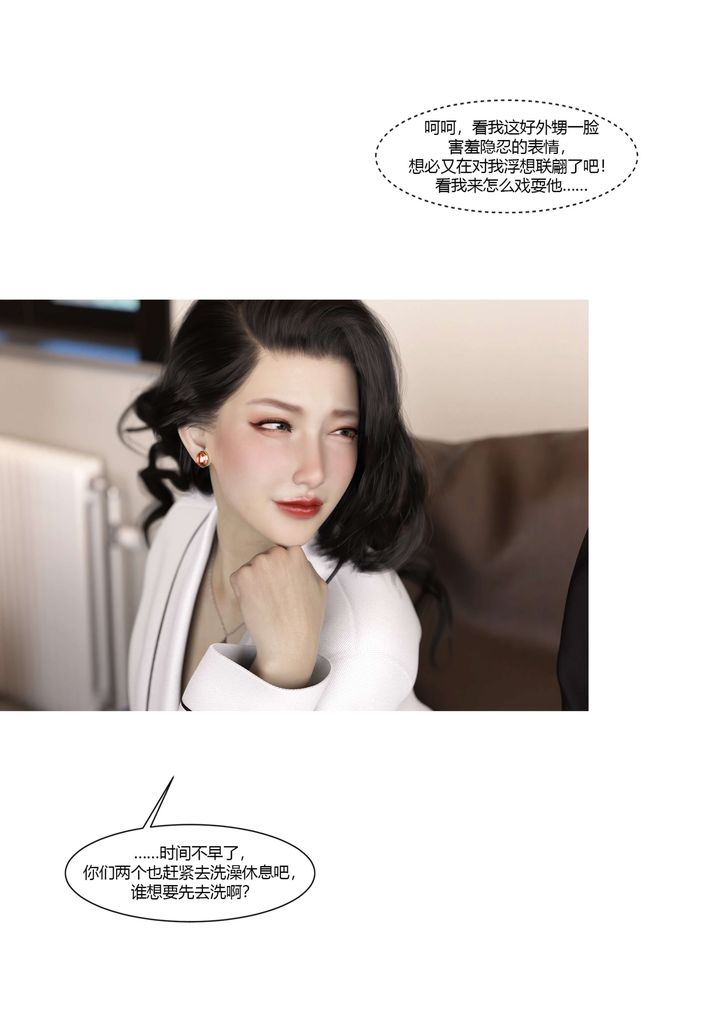 《[3D][Ackerman]我的妈妈被损友穿上了》漫画最新章节番外3免费下拉式在线观看章节第【14】张图片