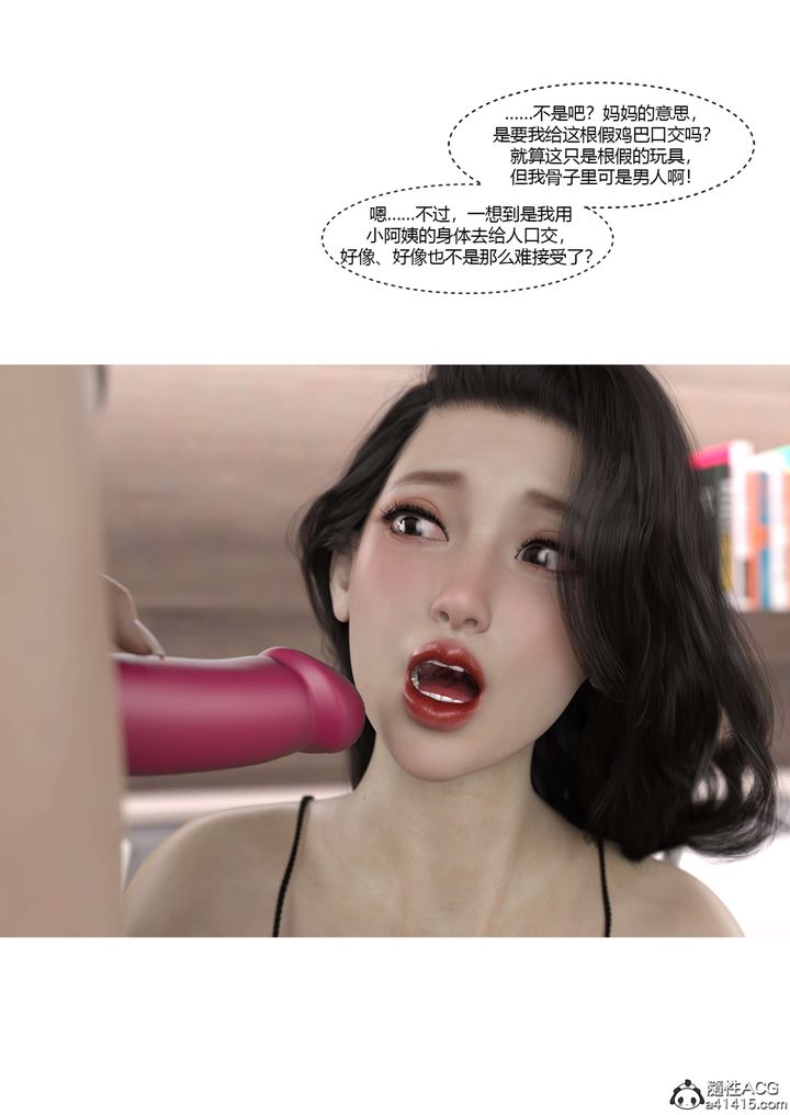 《[3D][Ackerman]我的妈妈被损友穿上了》漫画最新章节番外5免费下拉式在线观看章节第【70】张图片