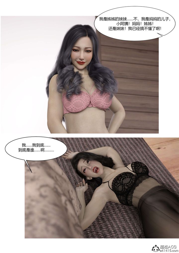 《[3D][Ackerman]我的妈妈被损友穿上了》漫画最新章节番外5免费下拉式在线观看章节第【103】张图片