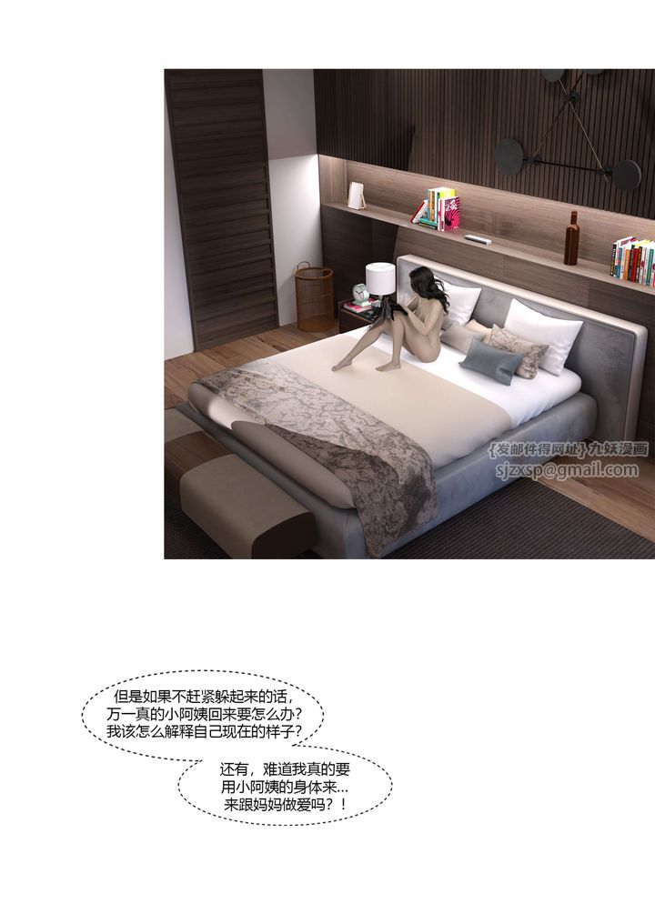 《[3D][Ackerman]我的妈妈被损友穿上了》漫画最新章节番外5免费下拉式在线观看章节第【59】张图片