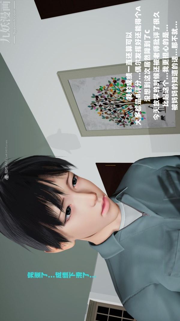 《[3D]爱穿丝袜的妈妈》漫画最新章节第09话免费下拉式在线观看章节第【21】张图片