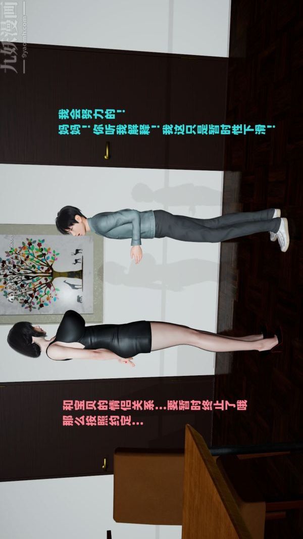 《[3D]爱穿丝袜的妈妈》漫画最新章节第09话免费下拉式在线观看章节第【26】张图片