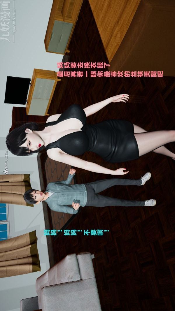 《[3D]爱穿丝袜的妈妈》漫画最新章节第09话免费下拉式在线观看章节第【28】张图片