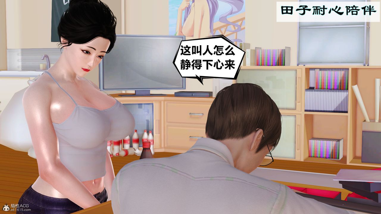 《[3D]爱我的妈妈》漫画最新章节第02话免费下拉式在线观看章节第【36】张图片