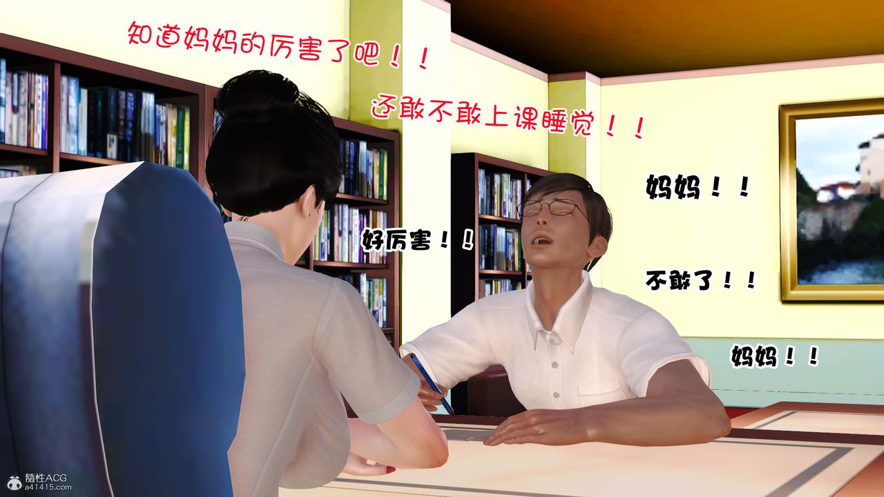 《[3D]爱我的妈妈》漫画最新章节第03话免费下拉式在线观看章节第【99】张图片