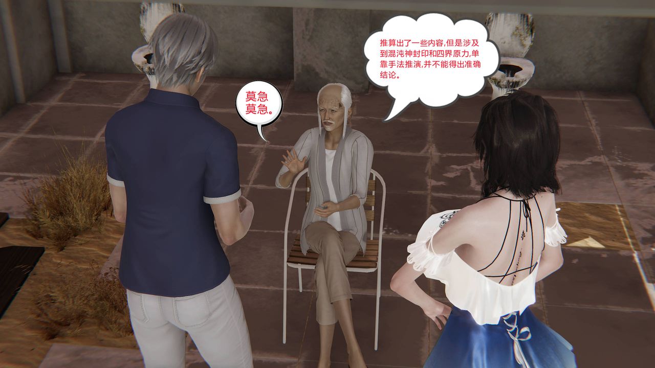 《[3D]爱之原力》漫画最新章节第14话免费下拉式在线观看章节第【15】张图片