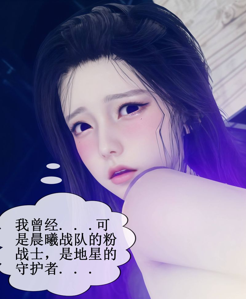 《[3D]Aurora晨曦战队》漫画最新章节第01话免费下拉式在线观看章节第【77】张图片