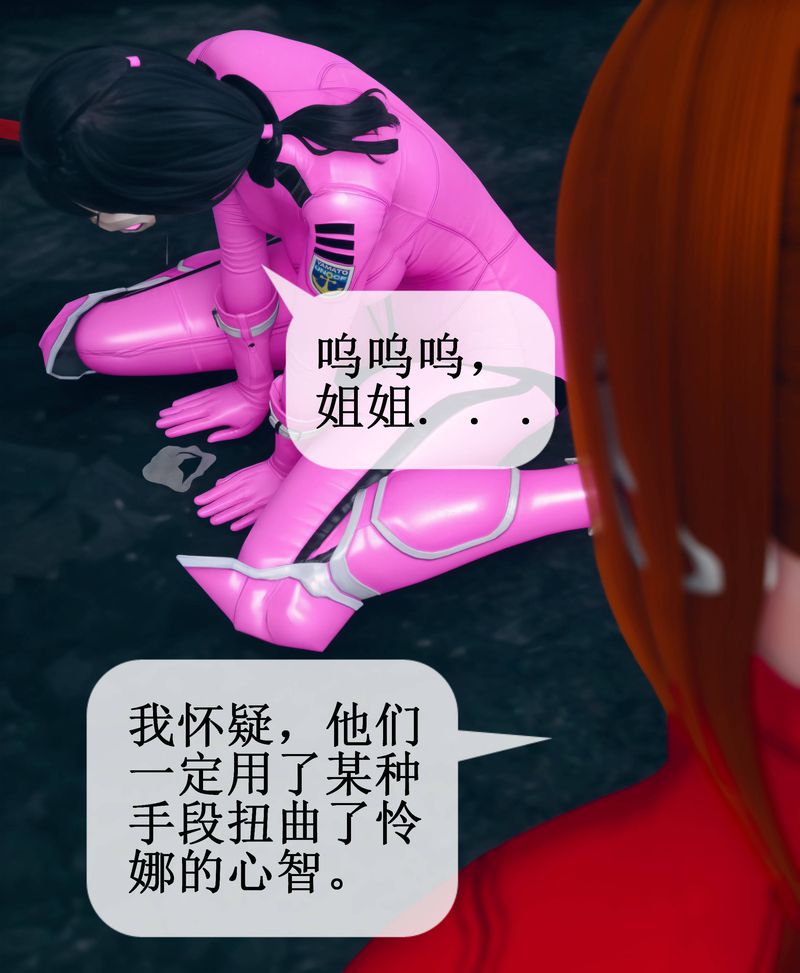 《[3D]Aurora晨曦战队》漫画最新章节第02话免费下拉式在线观看章节第【121】张图片