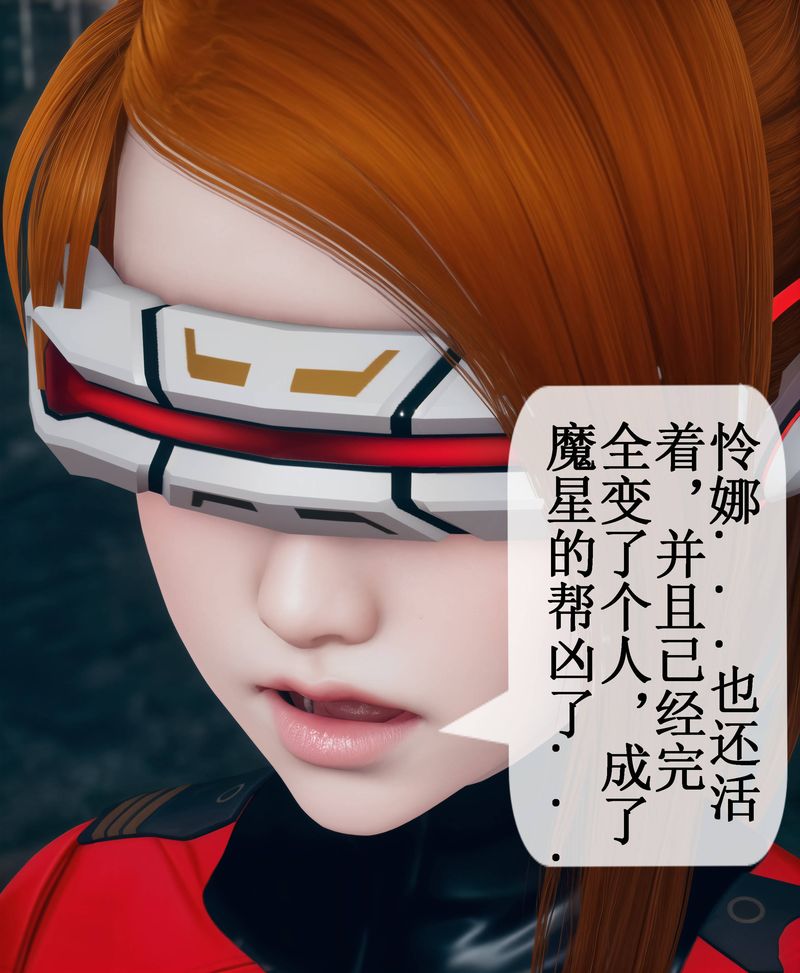 《[3D]Aurora晨曦战队》漫画最新章节第02话免费下拉式在线观看章节第【119】张图片