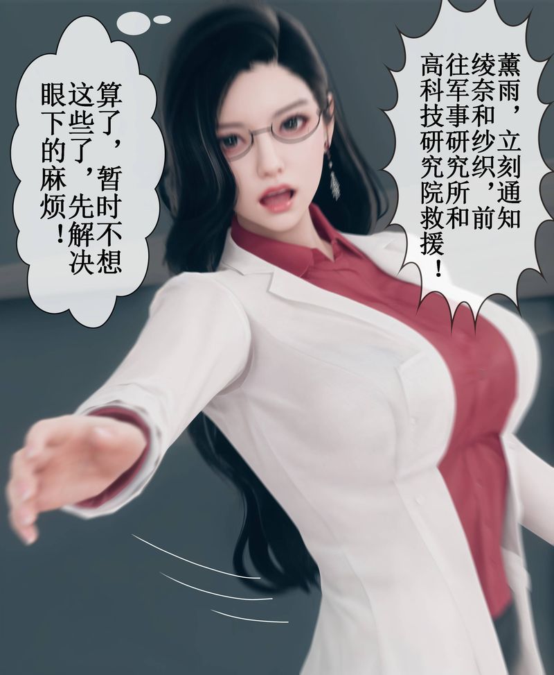 《[3D]Aurora晨曦战队》漫画最新章节第02话免费下拉式在线观看章节第【43】张图片