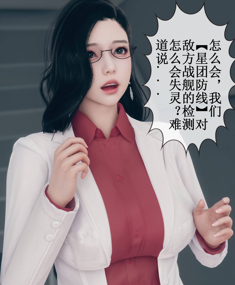 《[3D]Aurora晨曦战队》漫画最新章节第02话免费下拉式在线观看章节第【42】张图片