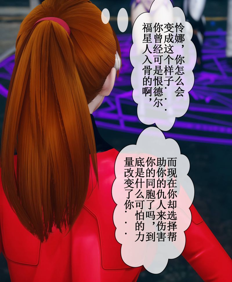 《[3D]Aurora晨曦战队》漫画最新章节第02话免费下拉式在线观看章节第【113】张图片