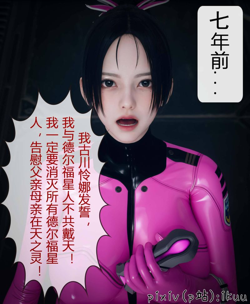 《[3D]Aurora晨曦战队》漫画最新章节第03话免费下拉式在线观看章节第【53】张图片