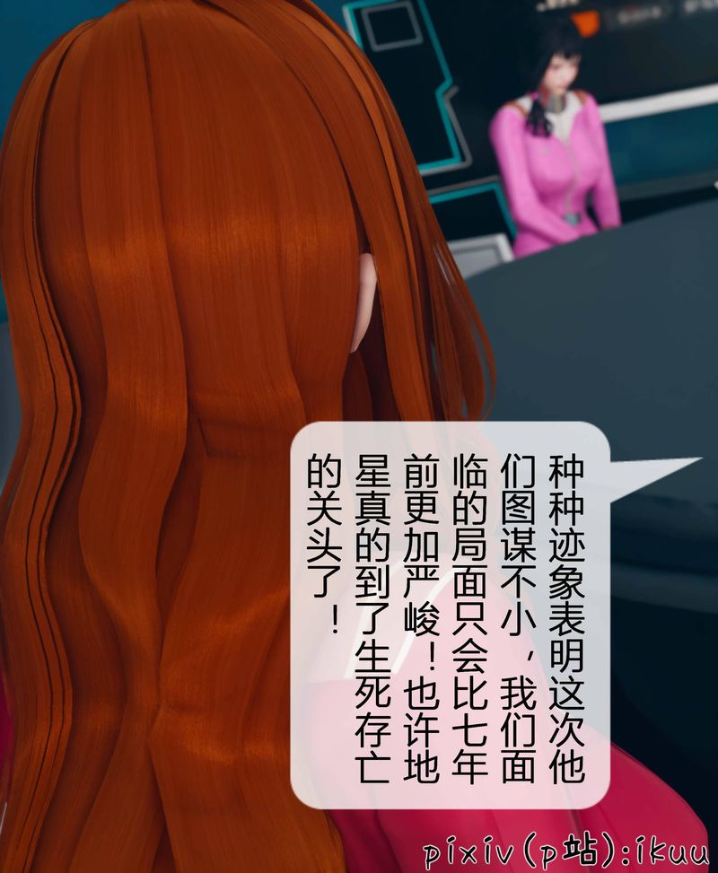 《[3D]Aurora晨曦战队》漫画最新章节第03话免费下拉式在线观看章节第【11】张图片