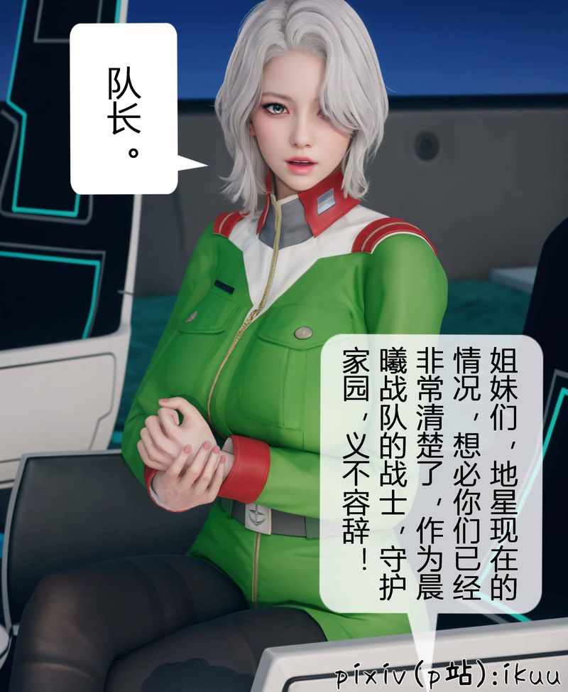 《[3D]Aurora晨曦战队》漫画最新章节第03话免费下拉式在线观看章节第【26】张图片