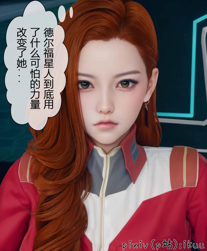 《[3D]Aurora晨曦战队》漫画最新章节第03话免费下拉式在线观看章节第【25】张图片