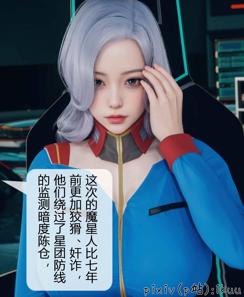 《[3D]Aurora晨曦战队》漫画最新章节第03话免费下拉式在线观看章节第【9】张图片