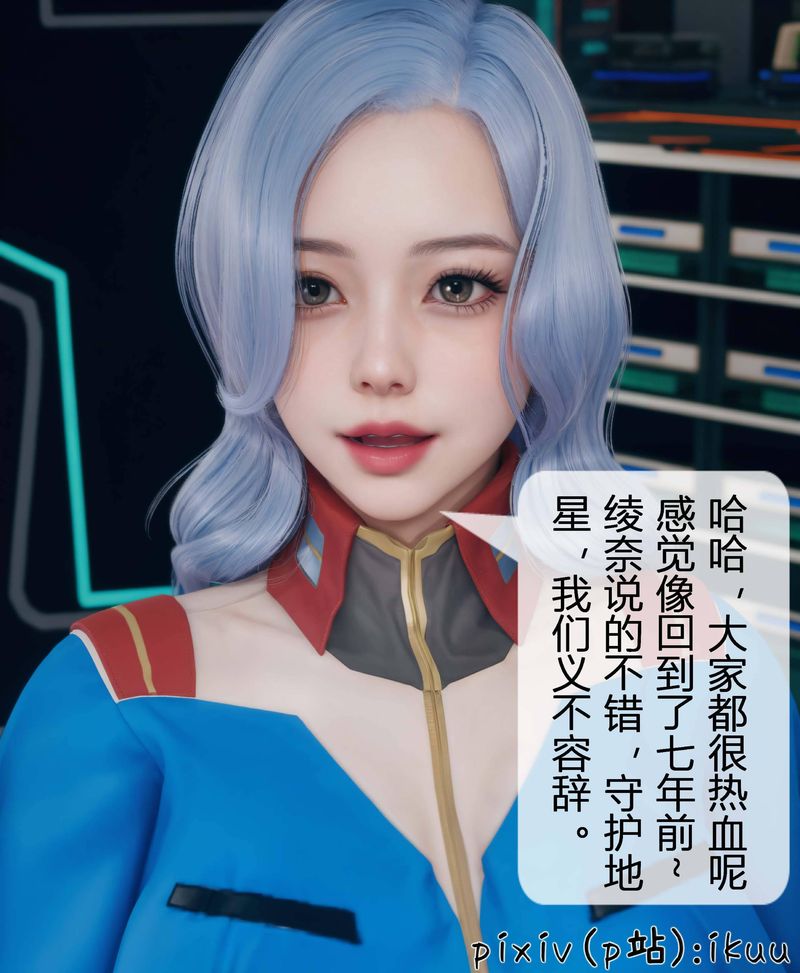 《[3D]Aurora晨曦战队》漫画最新章节第03话免费下拉式在线观看章节第【31】张图片