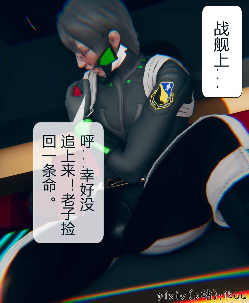 《[3D]Aurora晨曦战队》漫画最新章节第04话免费下拉式在线观看章节第【10】张图片