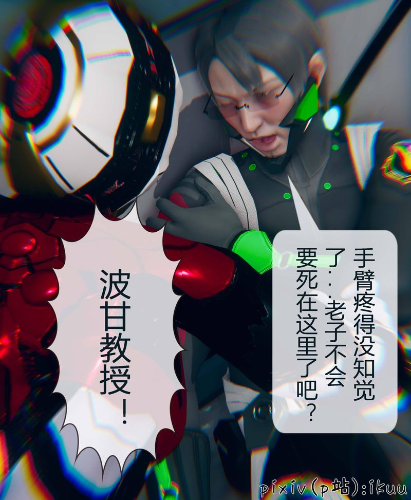 《[3D]Aurora晨曦战队》漫画最新章节第04话免费下拉式在线观看章节第【6】张图片