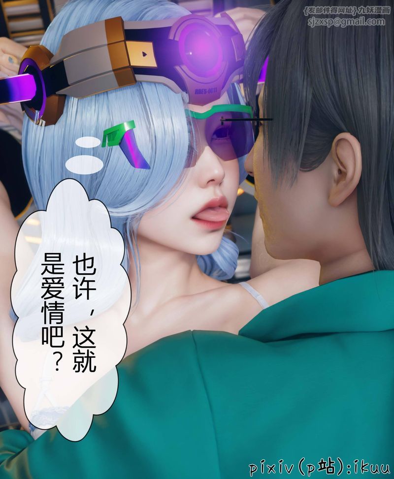 《[3D]Aurora晨曦战队》漫画最新章节第04话免费下拉式在线观看章节第【75】张图片