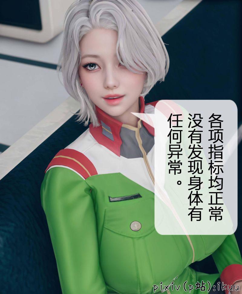 《[3D]Aurora晨曦战队》漫画最新章节第04话免费下拉式在线观看章节第【99】张图片