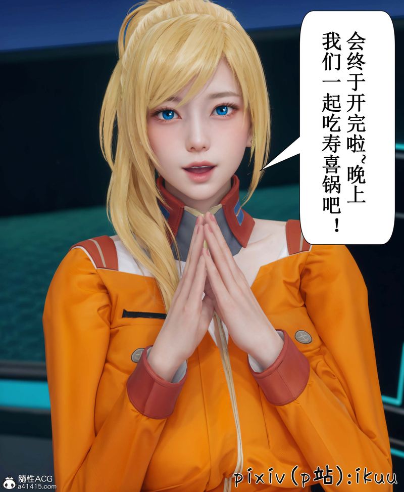 《[3D]Aurora晨曦战队》漫画最新章节第05话免费下拉式在线观看章节第【81】张图片