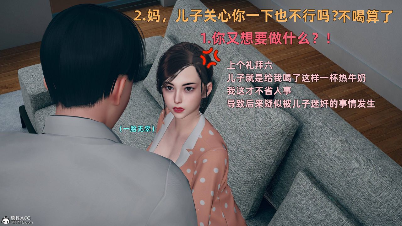 《[3D]卑鄙儿子》漫画最新章节第03话免费下拉式在线观看章节第【46】张图片