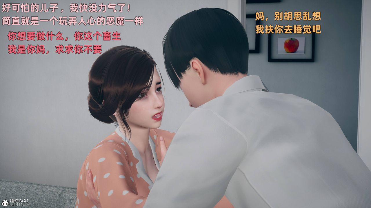 《[3D]卑鄙儿子》漫画最新章节第04话免费下拉式在线观看章节第【6】张图片