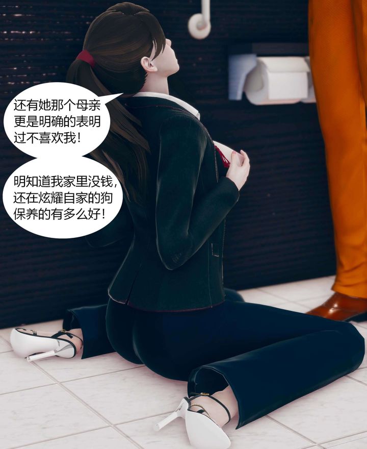 《[3D]被催眠洗脑，堕落为母狗性奴的冷艳千金与总裁母亲》漫画最新章节第01话免费下拉式在线观看章节第【91】张图片