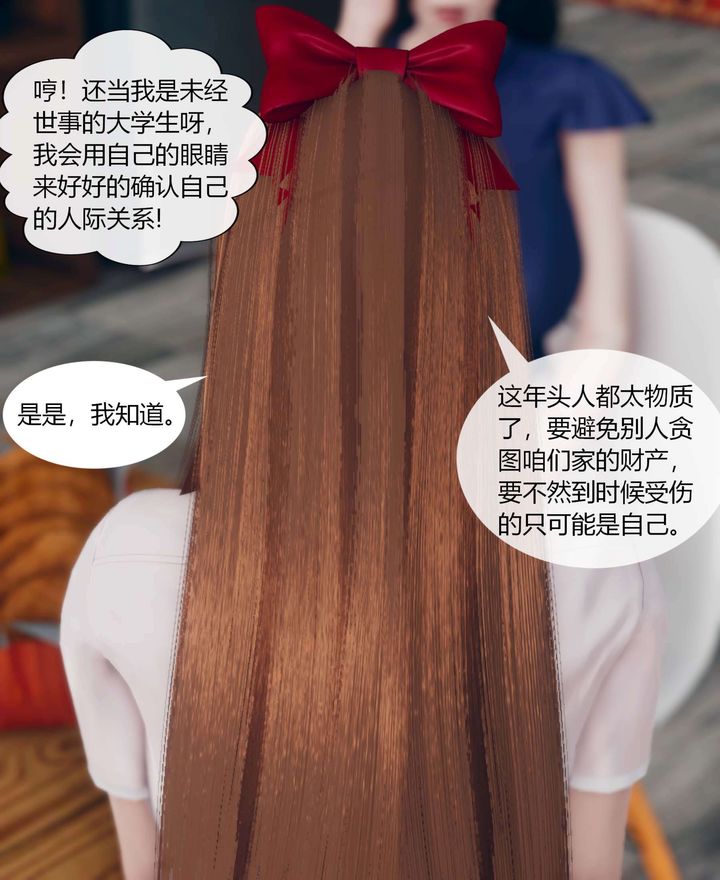 《[3D]被催眠洗脑，堕落为母狗性奴的冷艳千金与总裁母亲》漫画最新章节第01话免费下拉式在线观看章节第【44】张图片