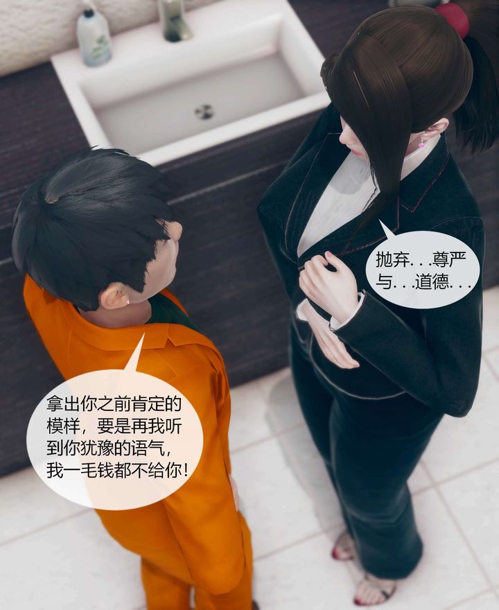 《[3D]被催眠洗脑，堕落为母狗性奴的冷艳千金与总裁母亲》漫画最新章节第01话免费下拉式在线观看章节第【67】张图片