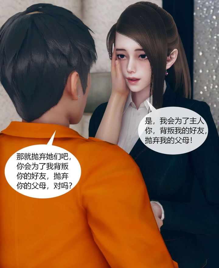 《[3D]被催眠洗脑，堕落为母狗性奴的冷艳千金与总裁母亲》漫画最新章节第01话免费下拉式在线观看章节第【77】张图片