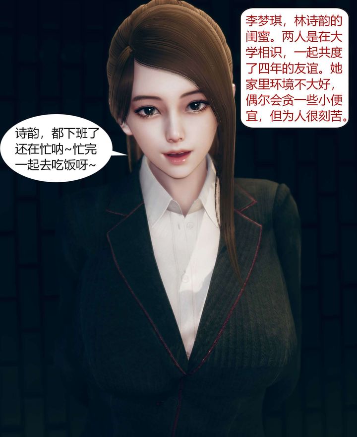 《[3D]被催眠洗脑，堕落为母狗性奴的冷艳千金与总裁母亲》漫画最新章节第01话免费下拉式在线观看章节第【5】张图片