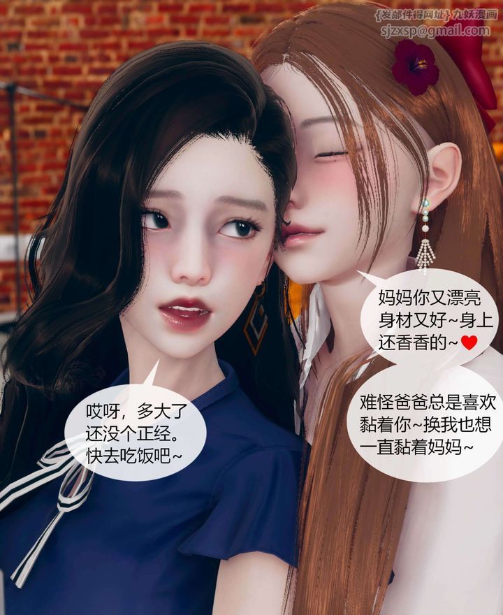 《[3D]被催眠洗脑，堕落为母狗性奴的冷艳千金与总裁母亲》漫画最新章节第01话免费下拉式在线观看章节第【36】张图片