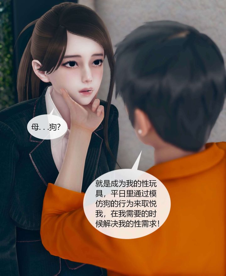 《[3D]被催眠洗脑，堕落为母狗性奴的冷艳千金与总裁母亲》漫画最新章节第01话免费下拉式在线观看章节第【61】张图片