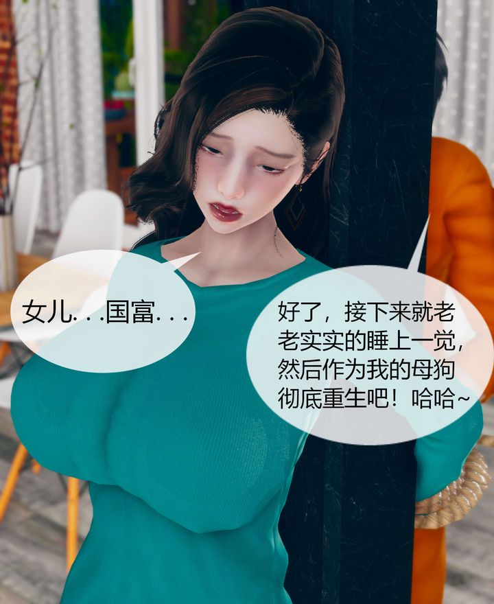 《[3D]被催眠洗脑，堕落为母狗性奴的冷艳千金与总裁母亲》漫画最新章节第02话免费下拉式在线观看章节第【56】张图片